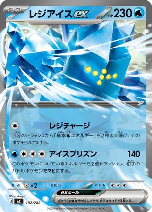 Image of Regice ex (192/742) - Start Deck 100 Battle Collection