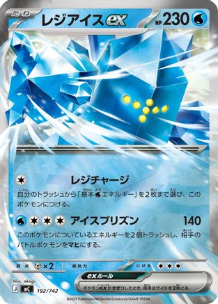 Image of Regice ex (Mirror Holo) (192/742) - Start Deck 100 Battle Collection Holofoil