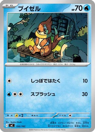Image of Buizel (193/742) - Start Deck 100 Battle Collection