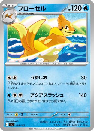 Image of Floatzel (194/742) - Start Deck 100 Battle Collection