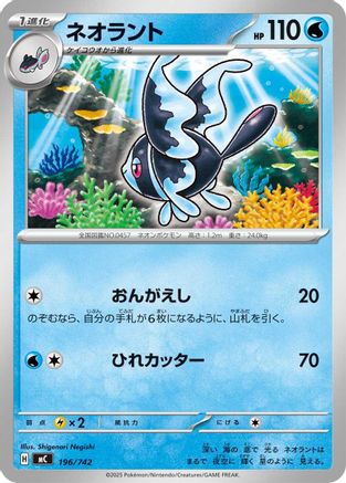 Image of Lumineon (196/742) - Start Deck 100 Battle Collection