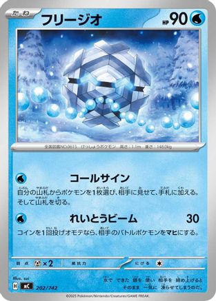 Image of Cryogonal (202/742) - Start Deck 100 Battle Collection