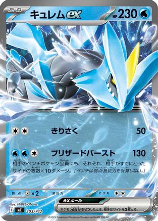 Image of Kyurem ex (203/742) - Start Deck 100 Battle Collection