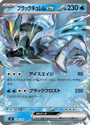 Image of Black Kyurem ex (204/742) - Start Deck 100 Battle Collection