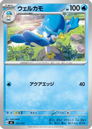 Image of Quaxwell (212/742) - Start Deck 100 Battle Collection
