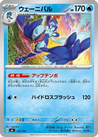 Image of Quaquaval (213/742) - Start Deck 100 Battle Collection