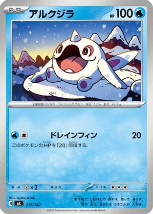 Image of Cetoddle (217/742) - Start Deck 100 Battle Collection
