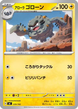 Image of Alolan Graveler (229/742) - Start Deck 100 Battle Collection