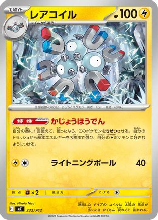 Image of Magneton (232/742) - Start Deck 100 Battle Collection