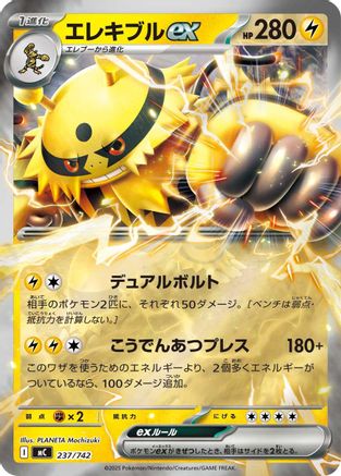 Image of Electivire ex (Mirror Holo) (237/742) - Start Deck 100 Battle Collection Holofoil