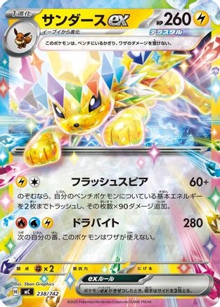 Image of Jolteon ex (Mirror Holo) (238/742) - Start Deck 100 Battle Collection Holofoil