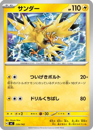 Image of Zapdos - 239/742 (239/742) - Start Deck 100 Battle Collection