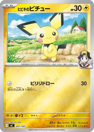 Image of Ethan's Pichu (241/742) - Start Deck 100 Battle Collection