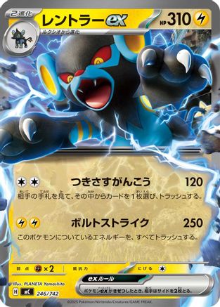 Image of Luxray ex (246/742) - Start Deck 100 Battle Collection