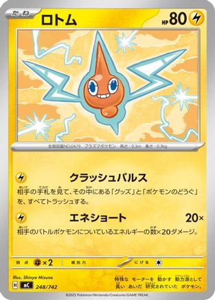 Image of Rotom (248/742) - Start Deck 100 Battle Collection