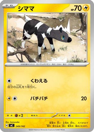 Image of Blitzle - 249/742 (249/742) - Start Deck 100 Battle Collection