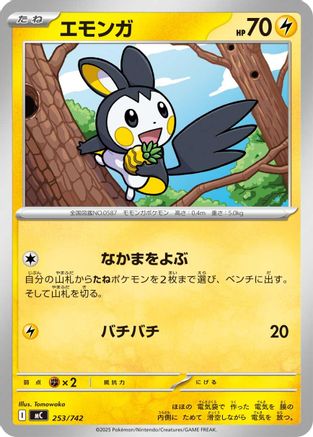 Image of Emolga (253/742) - Start Deck 100 Battle Collection