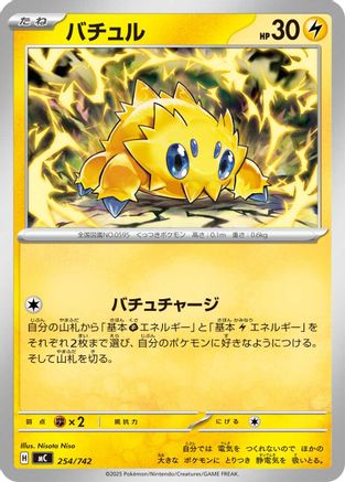 Image of Joltik (254/742) - Start Deck 100 Battle Collection