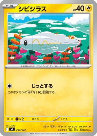 Image of Tynamo (256/742) - Start Deck 100 Battle Collection