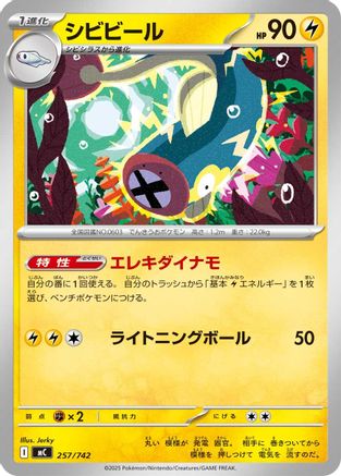 Image of Eelektrik (257/742) - Start Deck 100 Battle Collection