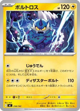 Image of Thundurus (258/742) - Start Deck 100 Battle Collection
