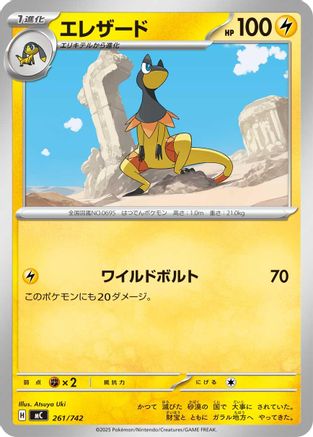 Image of Heliolisk (261/742) - Start Deck 100 Battle Collection