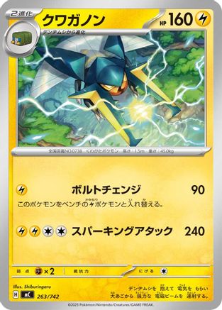 Image of Vikavolt (263/742) - Start Deck 100 Battle Collection