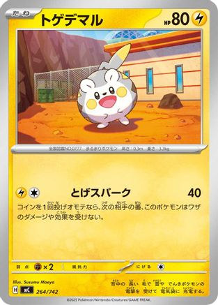Image of Togedemaru (264/742) - Start Deck 100 Battle Collection