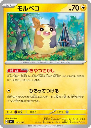 Image of Morpeko (270/742) - Start Deck 100 Battle Collection