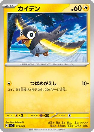 Image of Wattrel (275/742) - Start Deck 100 Battle Collection