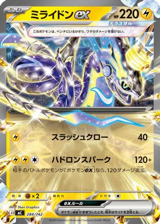 Image of Miraidon ex - 284/742 (284/742) - Start Deck 100 Battle Collection