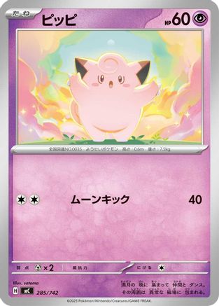 Image of Clefairy (285/742) - Start Deck 100 Battle Collection
