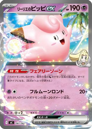 Image of Lillie's Clefairy ex (287/742) - Start Deck 100 Battle Collection