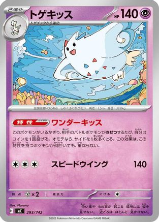 Image of Togekiss (293/742) - Start Deck 100 Battle Collection