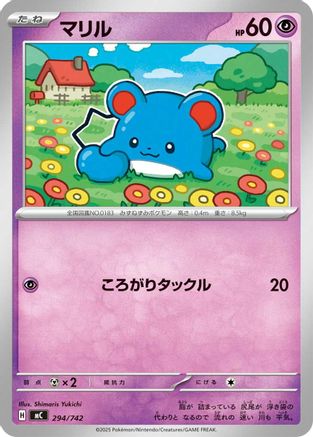 Image of Marill - 294/742 (294/742) - Start Deck 100 Battle Collection