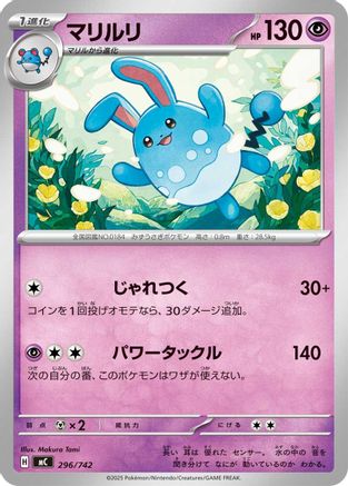 Image of Azumarill (296/742) - Start Deck 100 Battle Collection