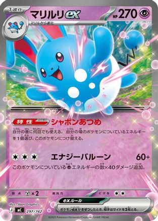 Image of Azumarill ex (297/742) - Start Deck 100 Battle Collection