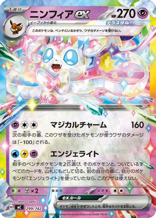 Image of Sylveon ex (Mirror Holo) (299/742) - Start Deck 100 Battle Collection Holofoil