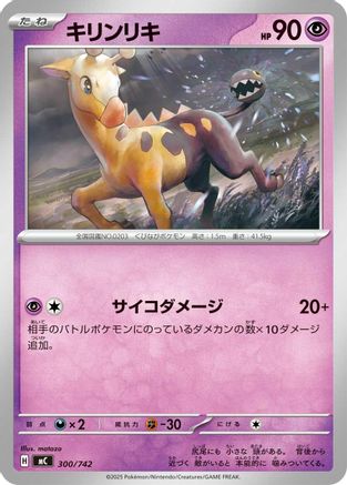 Image of Girafarig - 300/742 (300/742) - Start Deck 100 Battle Collection