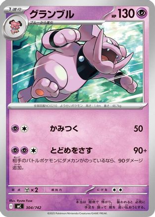 Image of Granbull (304/742) - Start Deck 100 Battle Collection