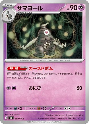 Image of Dusclops (309/742) - Start Deck 100 Battle Collection