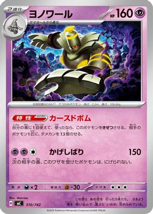 Image of Dusknoir (310/742) - Start Deck 100 Battle Collection