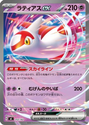 Image of Latias ex (312/742) - Start Deck 100 Battle Collection