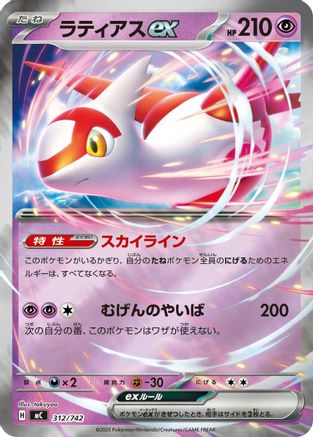 Image of Latias ex (Mirror Holo) (312/742) - Start Deck 100 Battle Collection Holofoil