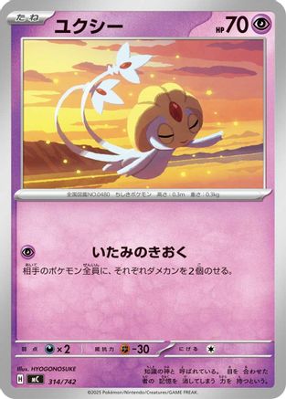 Image of Uxie (314/742) - Start Deck 100 Battle Collection