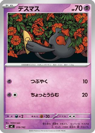 Image of Yamask - 319/742 (319/742) - Start Deck 100 Battle Collection