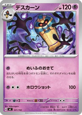 Image of Cofagrigus - 321/742 (321/742) - Start Deck 100 Battle Collection