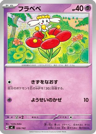 Image of Flabebe (328/742) - Start Deck 100 Battle Collection