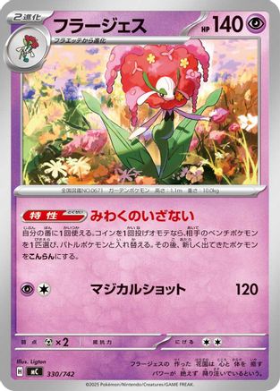 Image of Florges (330/742) - Start Deck 100 Battle Collection