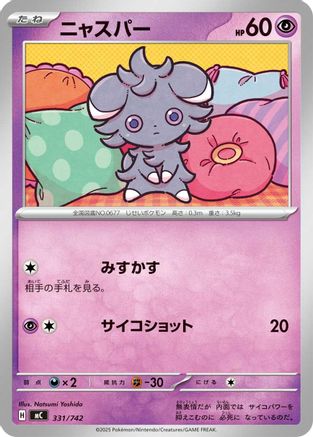 Image of Espurr (331/742) - Start Deck 100 Battle Collection